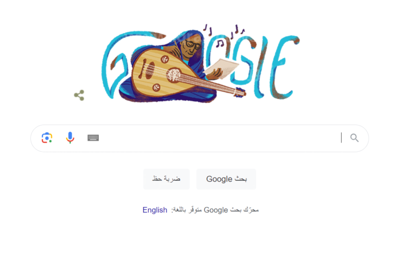 أسماء حمزة.. جوجل يحتفل بذكرى ميلاد أول ملحنة وعازفة عود سودانية