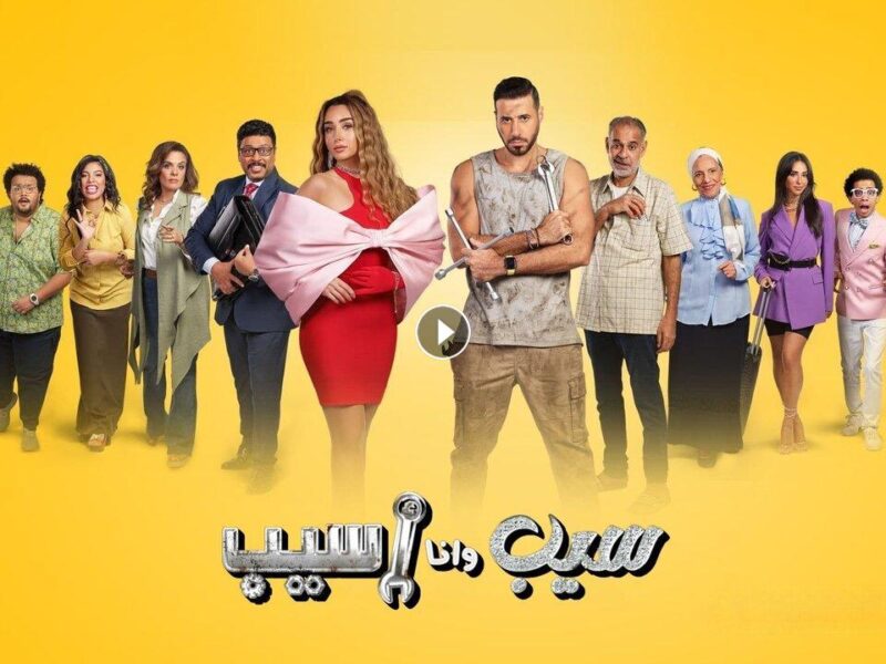 أحمد السعدني يكشف تفاصيل مشهد محذوف له في مسلسل “سيب وانا اسيب”